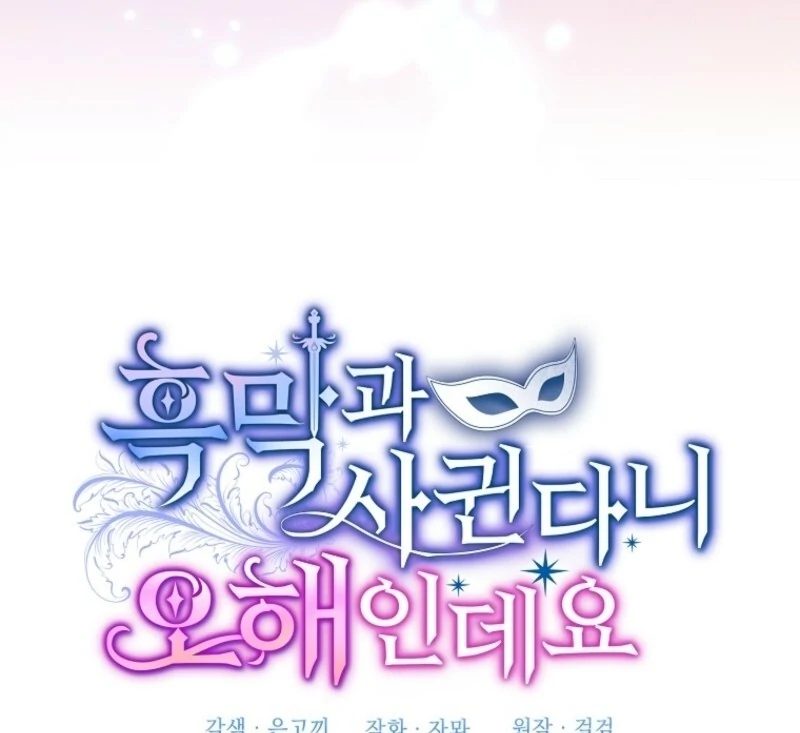 It’s a Misunderstanding That I’m Dating the Villain Chapter 53 - Page 13