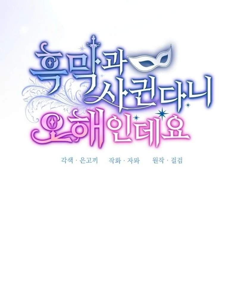 It’s a Misunderstanding That I’m Dating the Villain Chapter 54 - Page 54