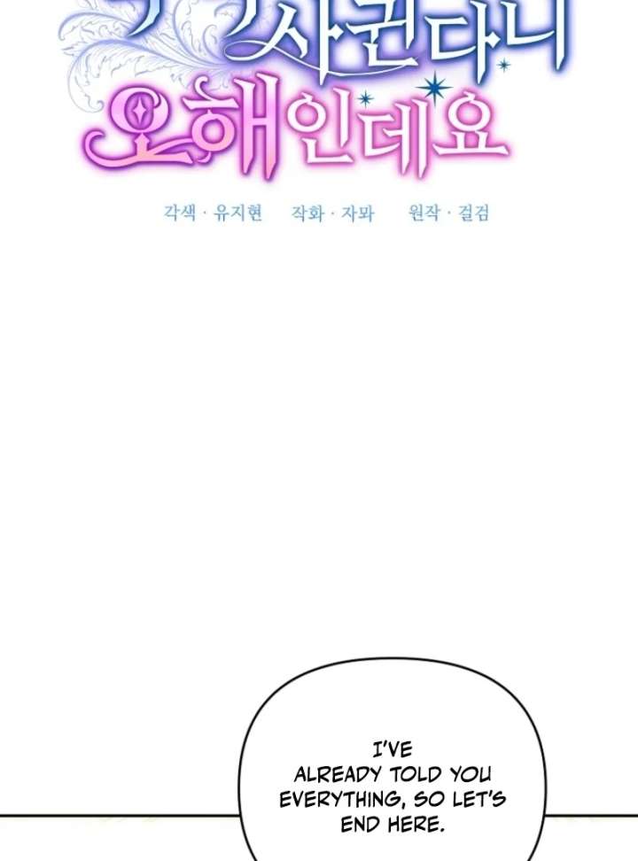 It’s a Misunderstanding That I’m Dating the Villain Chapter 57 - Page 55