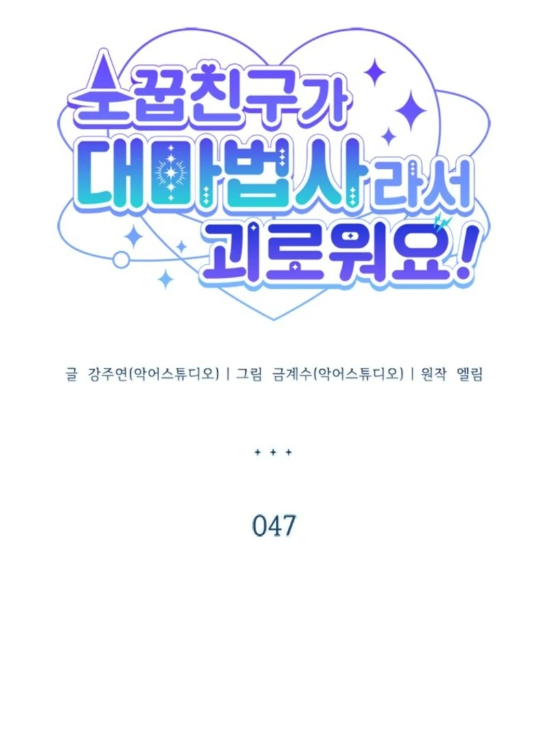 It’s Annoying Because My Childhood Friend Is an Archmage Chapter 47 - Page 2