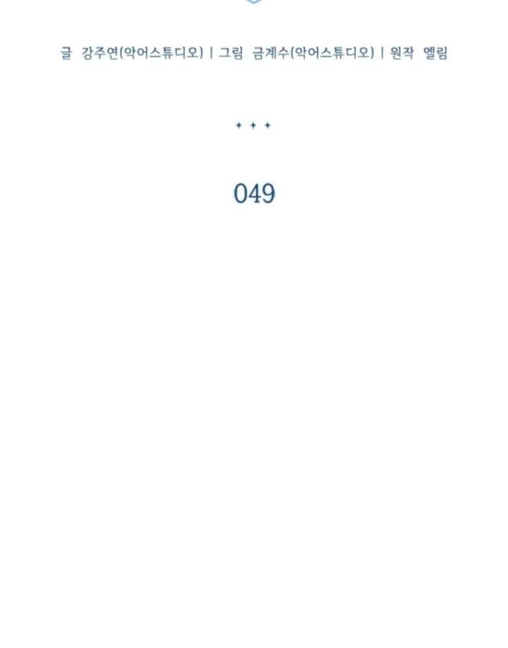 It’s Annoying Because My Childhood Friend Is an Archmage Chapter 49 - Page 28