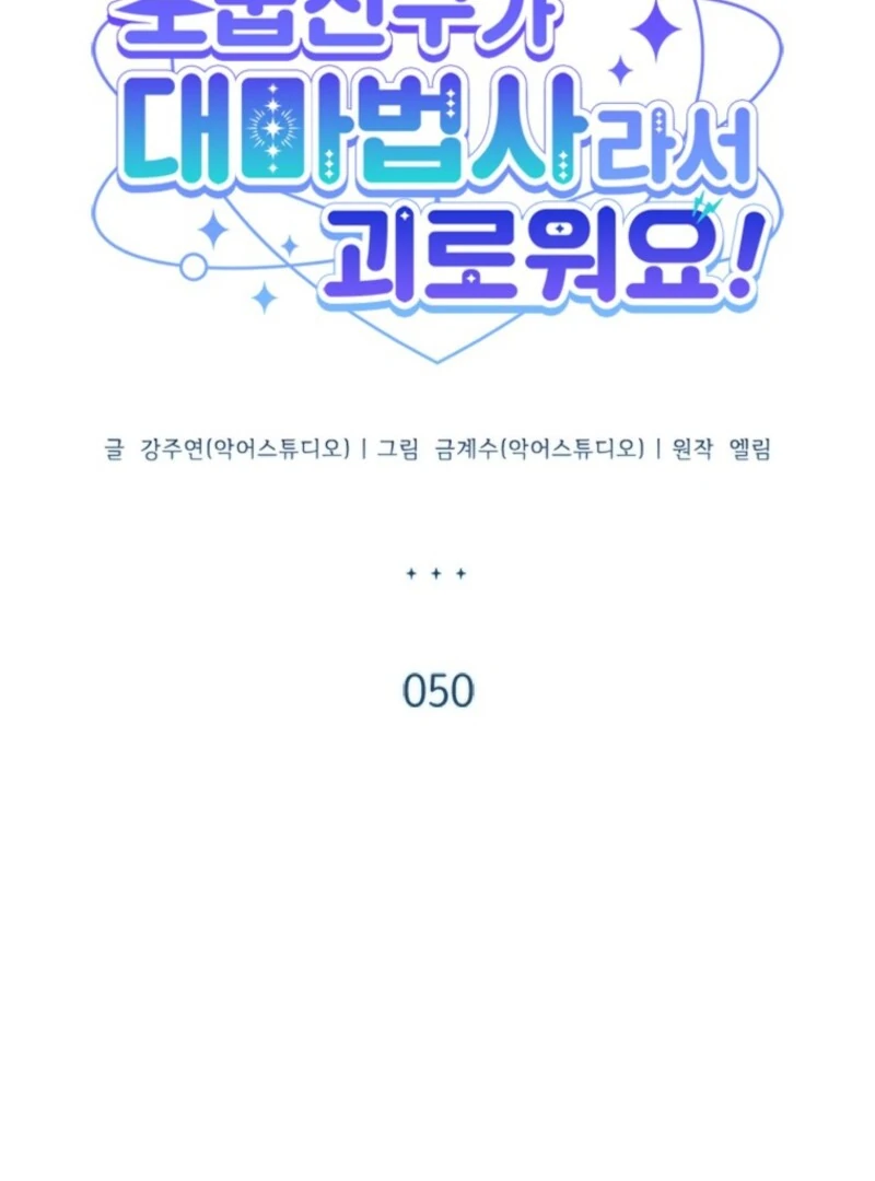 It’s Annoying Because My Childhood Friend Is an Archmage Chapter 50 - Page 41