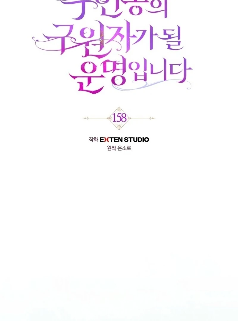 It’s My Destiny to Be the Hero’s Saviour Chapter 158 - Page 9