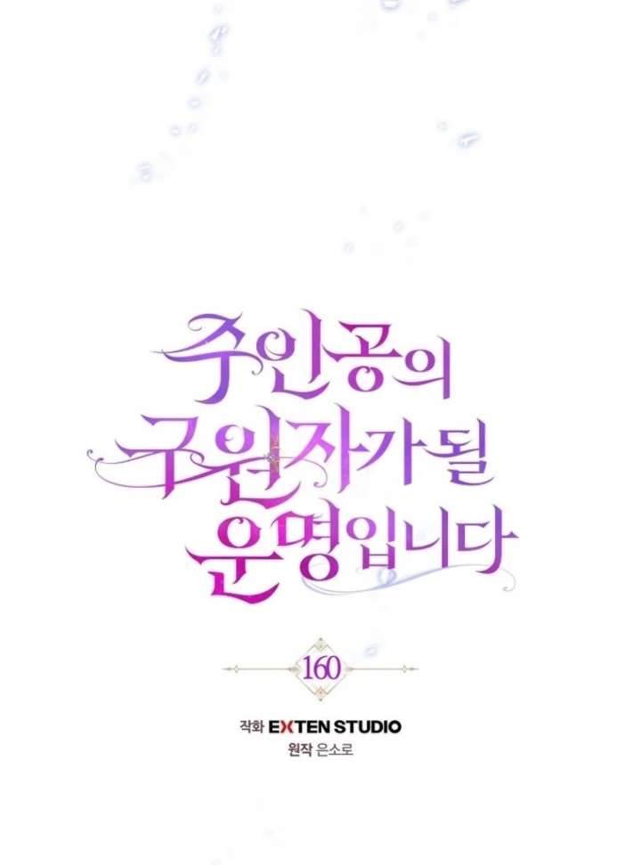 It’s My Destiny to Be the Hero’s Saviour Chapter 160 - Page 61