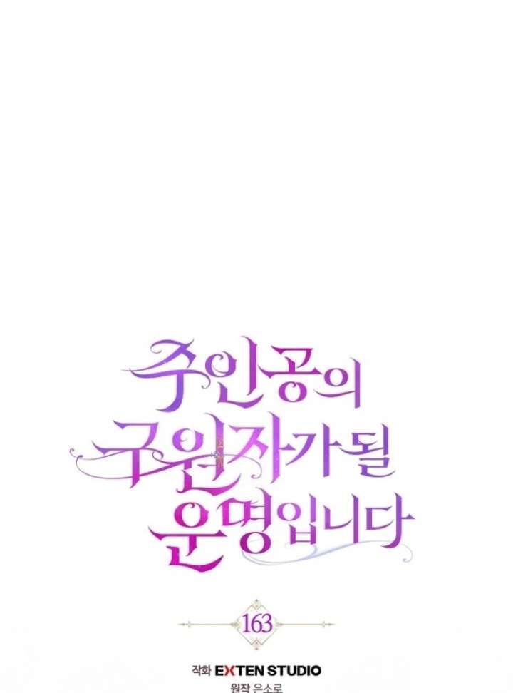 It’s My Destiny to Be the Hero’s Saviour Chapter 163 - Page 17