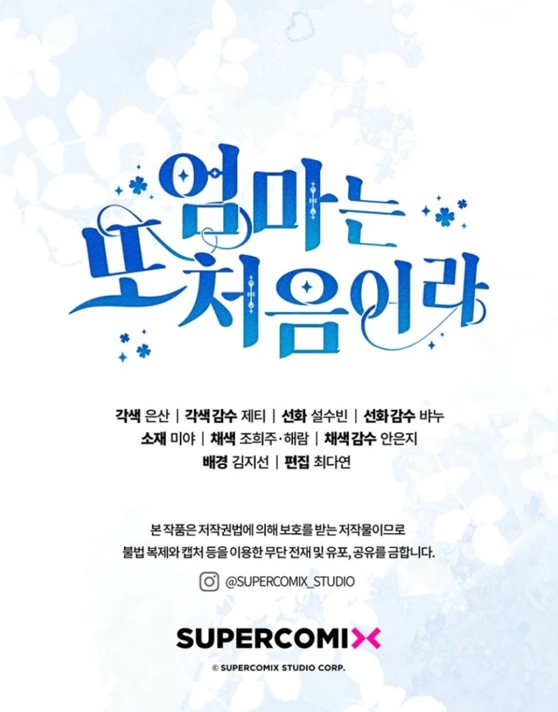 It’s My First Time Being a Mother Again Chapter 37 - Page 126