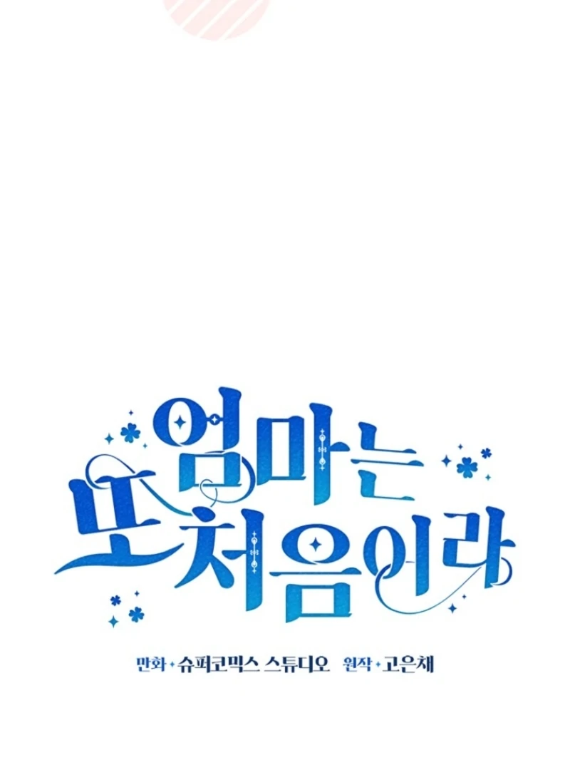 It’s My First Time Being a Mother Again Chapter 37 - Page 46