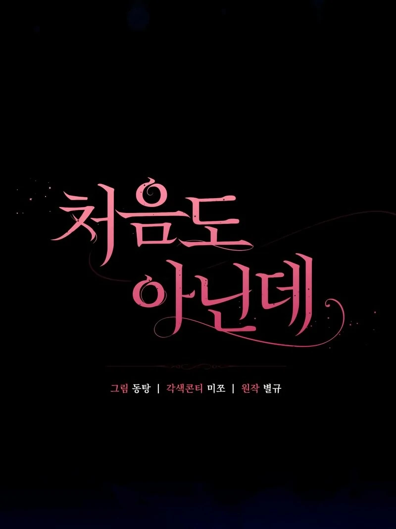 It’s Not The First Time Chapter 33 - Page 50