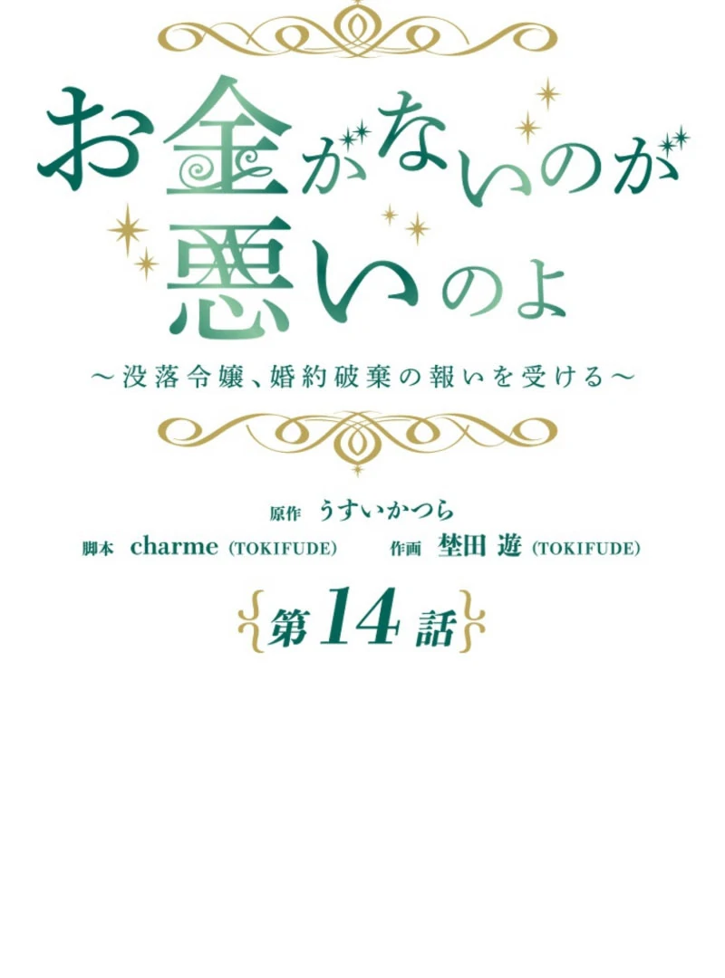 It’s Your Fault for Being Poor the Fallen Noble Lady Faces the Consequences of a Broken Engagement Chapter 14 - Page 29