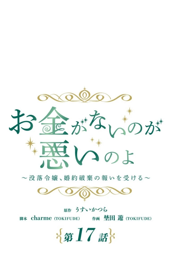 It’s Your Fault for Being Poor the Fallen Noble Lady Faces the Consequences of a Broken Engagement Chapter 17 - Page 31