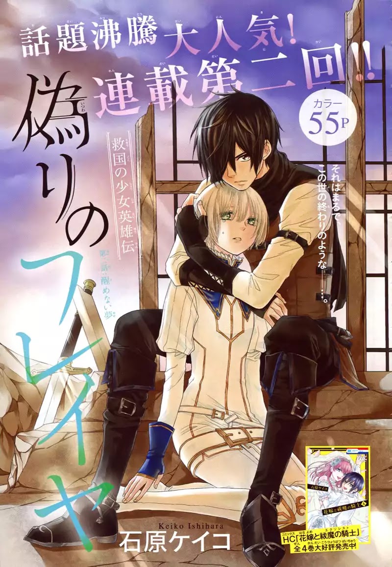 Itsuwari no Freya Chapter 2 - Page 2