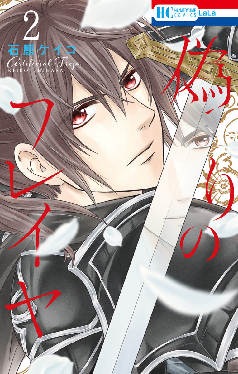 Itsuwari no Freya Chapter 4 - Page 2