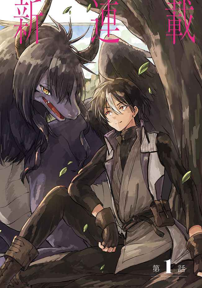 I’ve Been Kicked Out of an S-Rank Guild. But Only I Can Communicate With Dragons. Before I Knew It, I Became the Greatest Dragon Knight Chapter 1 - Page 3