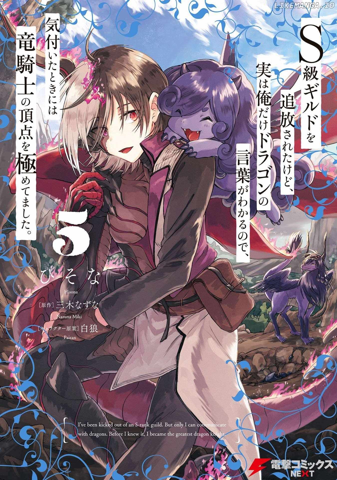 I’ve Been Kicked Out of an S-Rank Guild. But Only I Can Communicate With Dragons. Before I Knew It, I Became the Greatest Dragon Knight Chapter 24 - Page 2