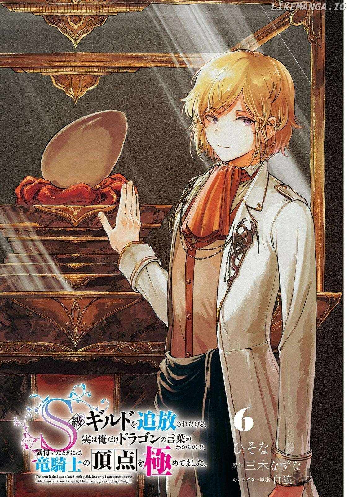 I’ve Been Kicked Out of an S-Rank Guild. But Only I Can Communicate With Dragons. Before I Knew It, I Became the Greatest Dragon Knight Chapter 30 - Page 3