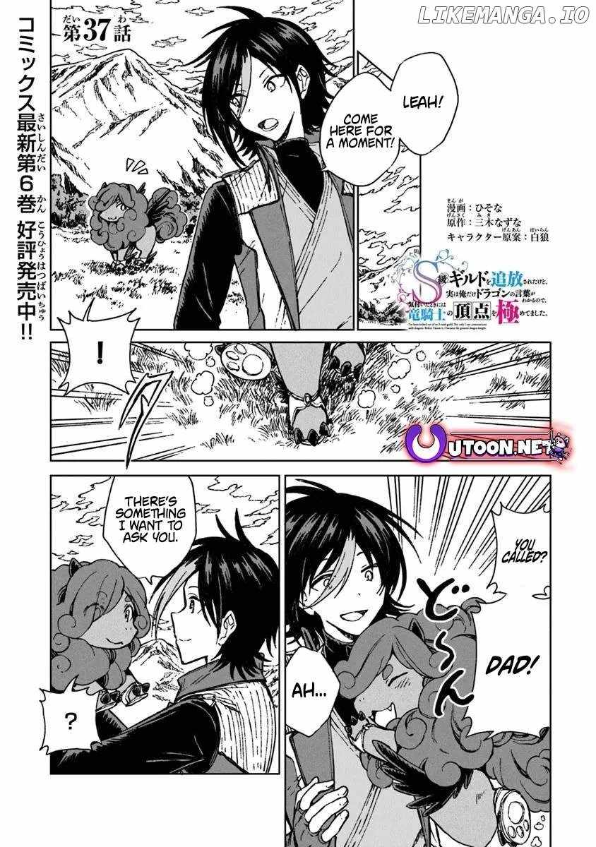 I’ve Been Kicked Out of an S-Rank Guild. But Only I Can Communicate With Dragons. Before I Knew It, I Became the Greatest Dragon Knight Chapter 37 - Page 1
