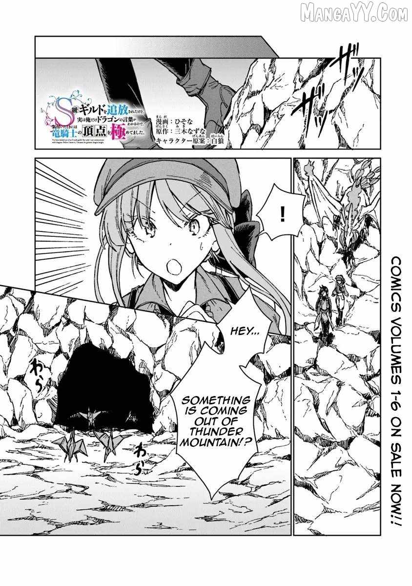 I’ve Been Kicked Out of an S-Rank Guild. But Only I Can Communicate With Dragons. Before I Knew It, I Became the Greatest Dragon Knight Chapter 40 - Page 2