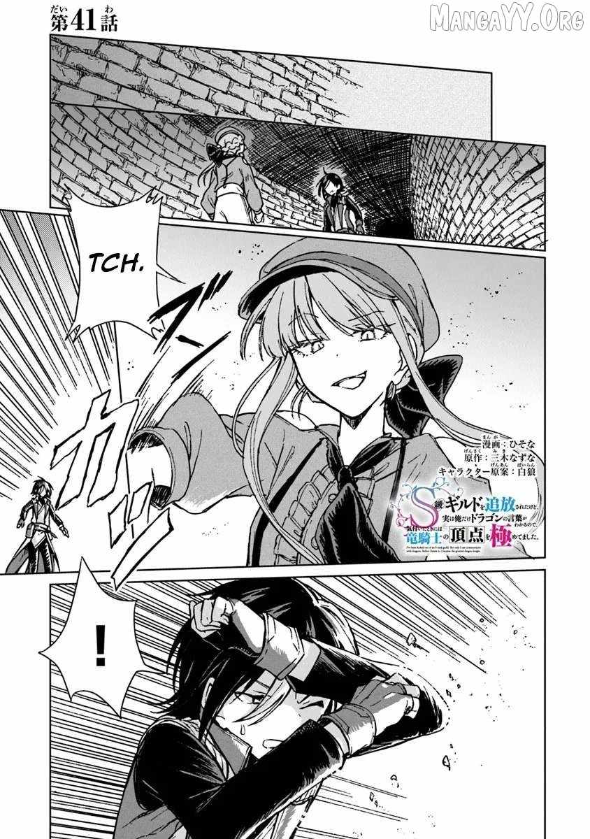 I’ve Been Kicked Out of an S-Rank Guild. But Only I Can Communicate With Dragons. Before I Knew It, I Became the Greatest Dragon Knight Chapter 41 - Page 2