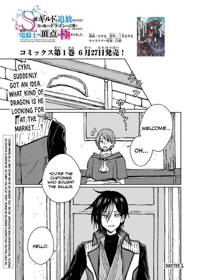 I’ve Been Kicked Out of an S-Rank Guild. But Only I Can Communicate With Dragons. Before I Knew It, I Became the Greatest Dragon Knight Chapter 6 - Page 2