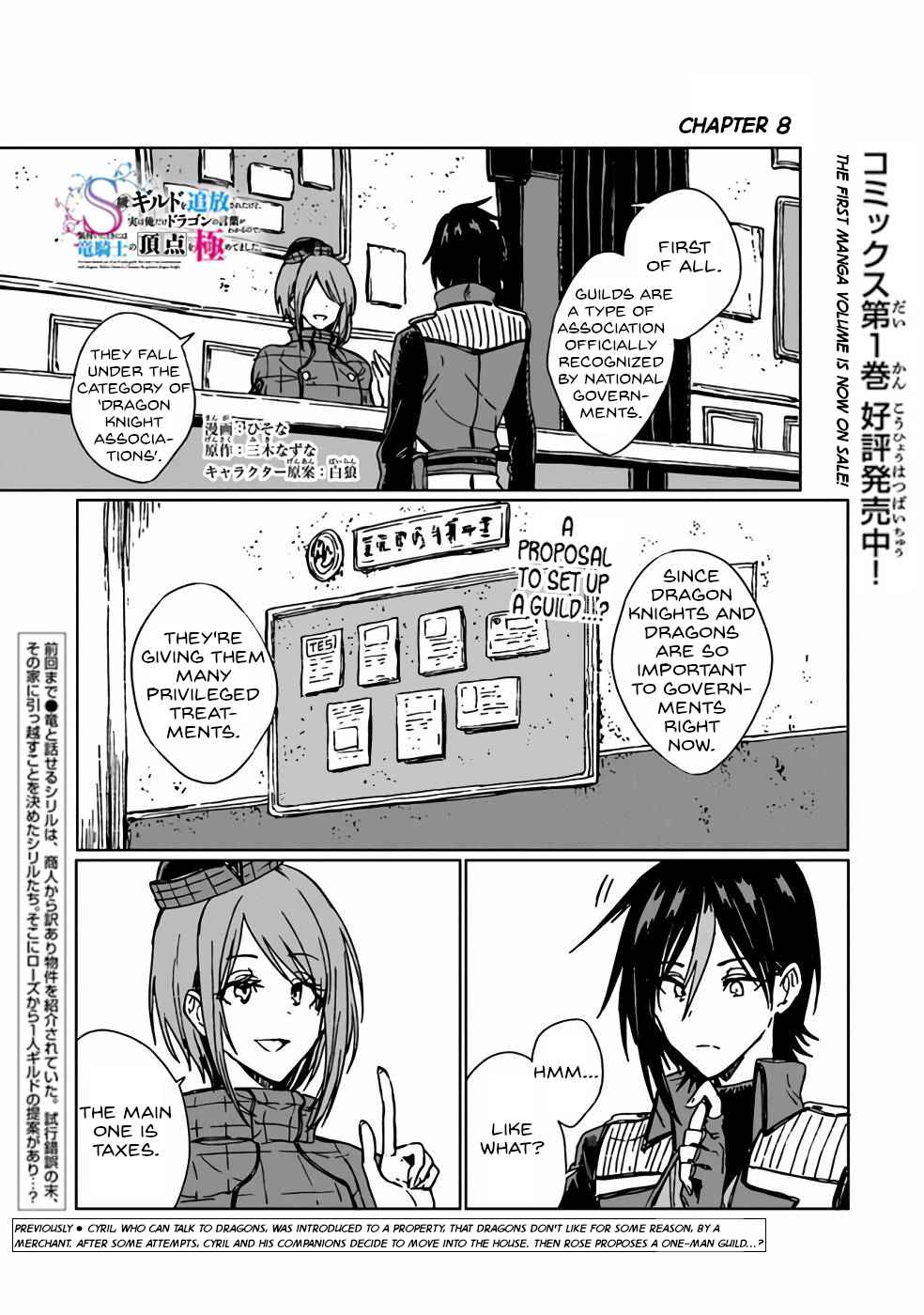 I’ve Been Kicked Out of an S-Rank Guild. But Only I Can Communicate With Dragons. Before I Knew It, I Became the Greatest Dragon Knight Chapter 8 - Page 1