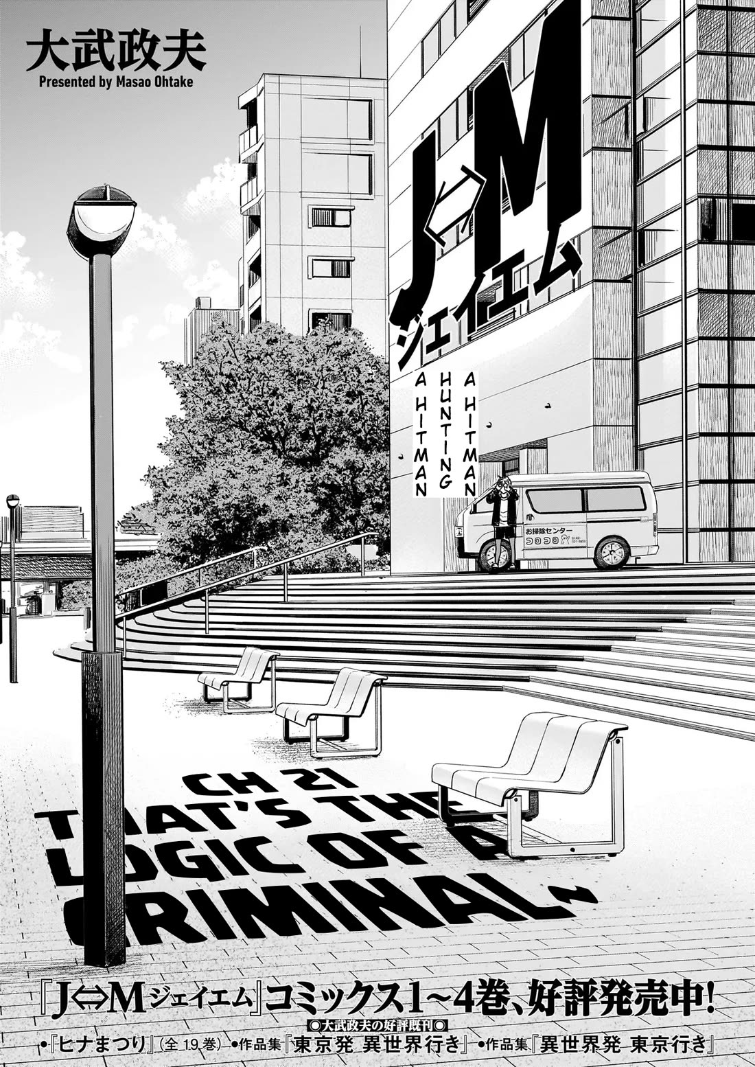 J<->M Chapter 21 - Page 8