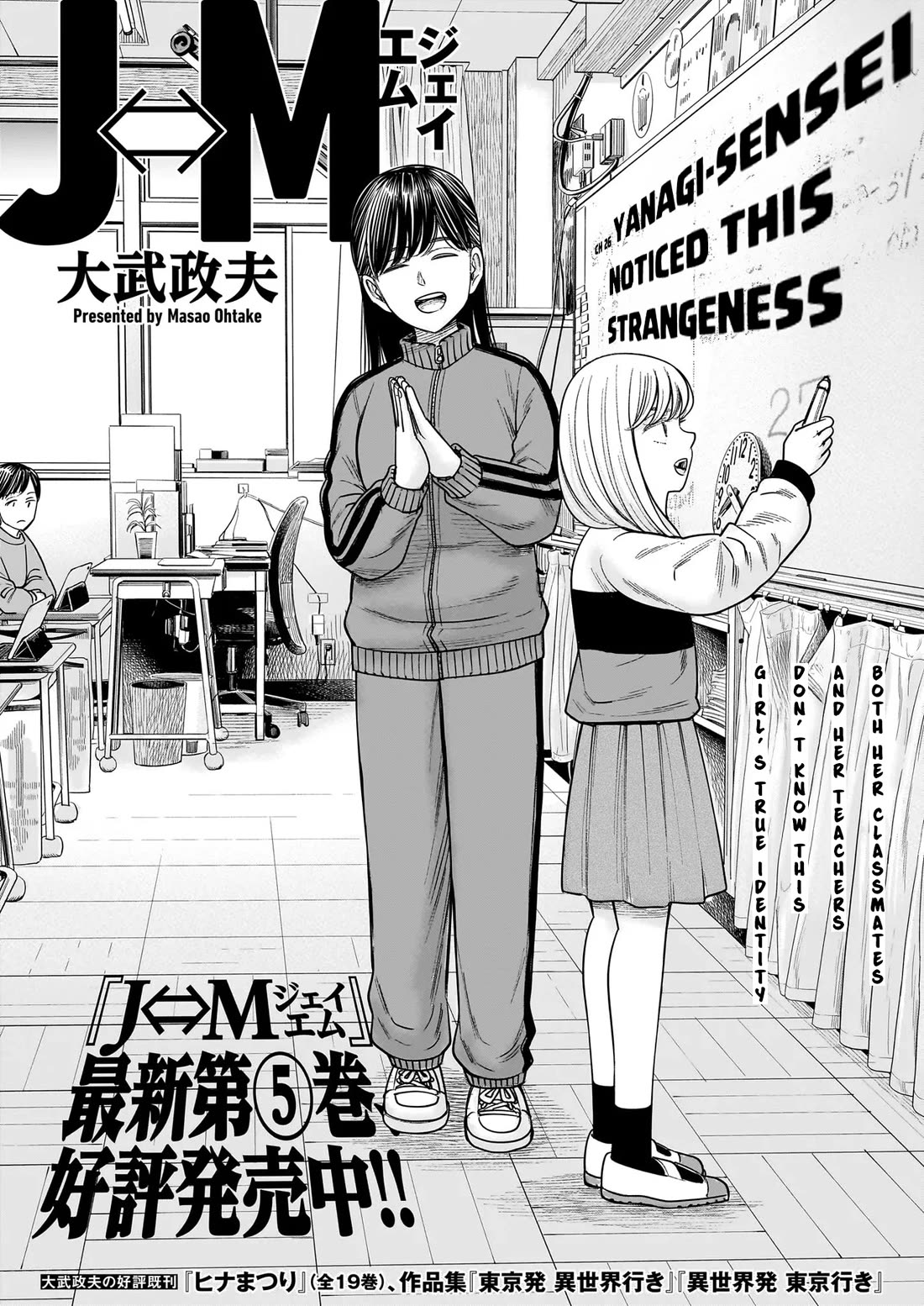 J<->M Chapter 26 - Page 1