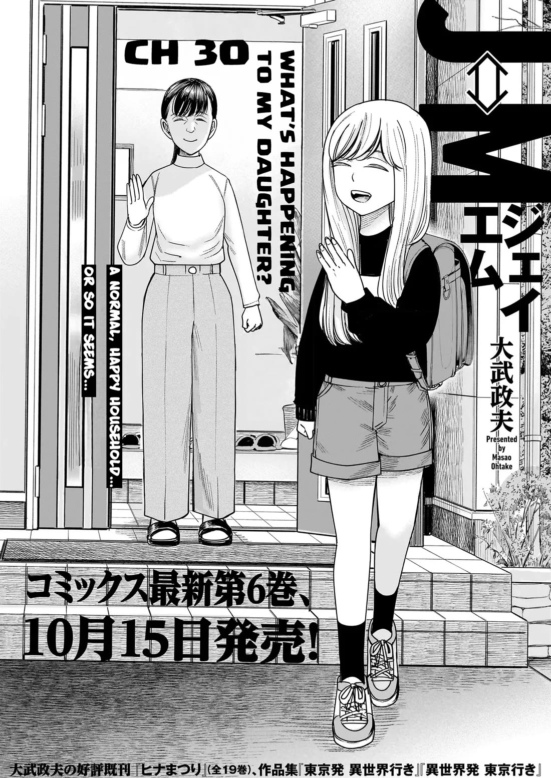 J<->M Chapter 30 - Page 1