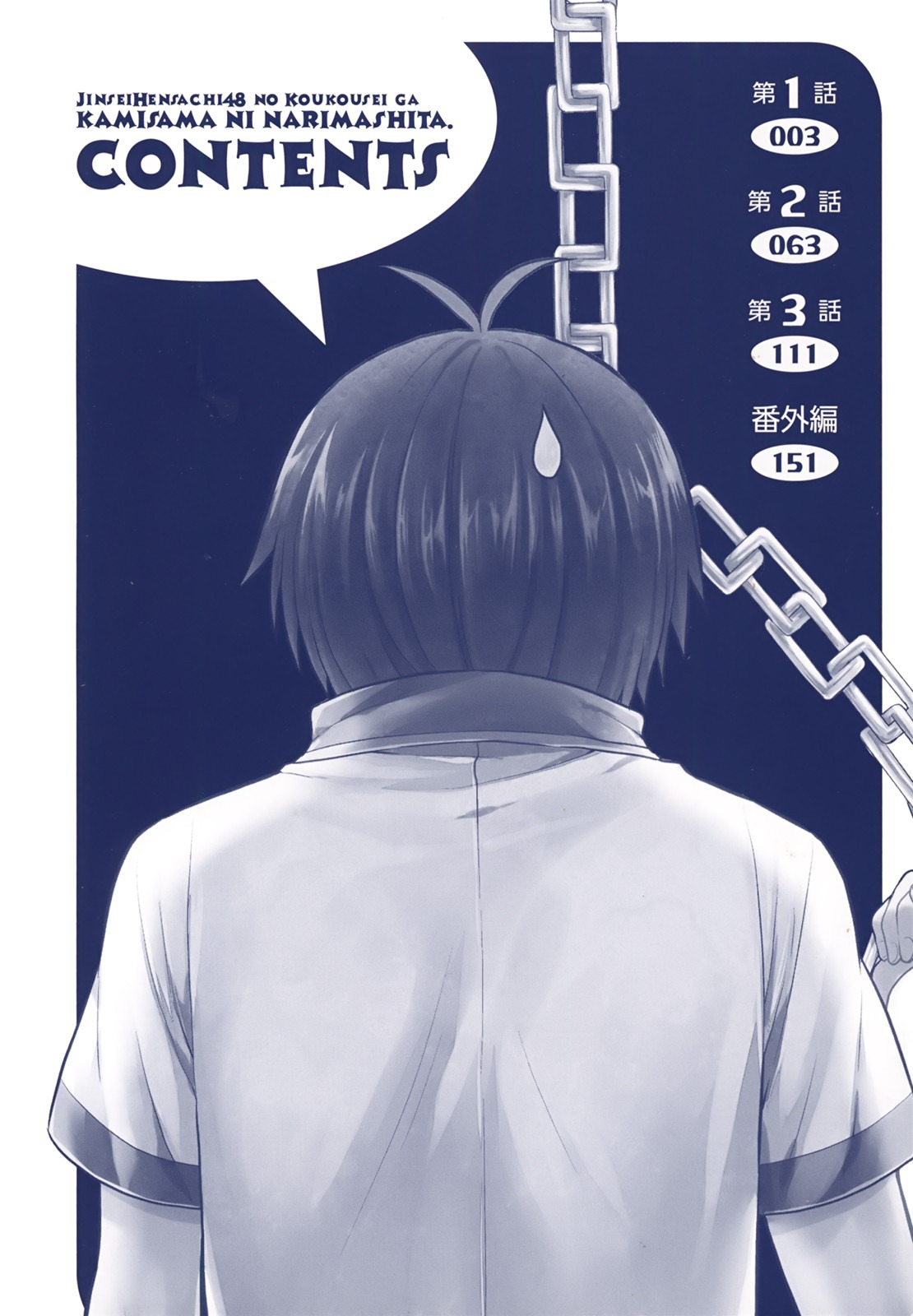 Jinsei Hensachi 48 no Koukousei ga Kamisama ni Narimashita Chapter 1 - Page 3