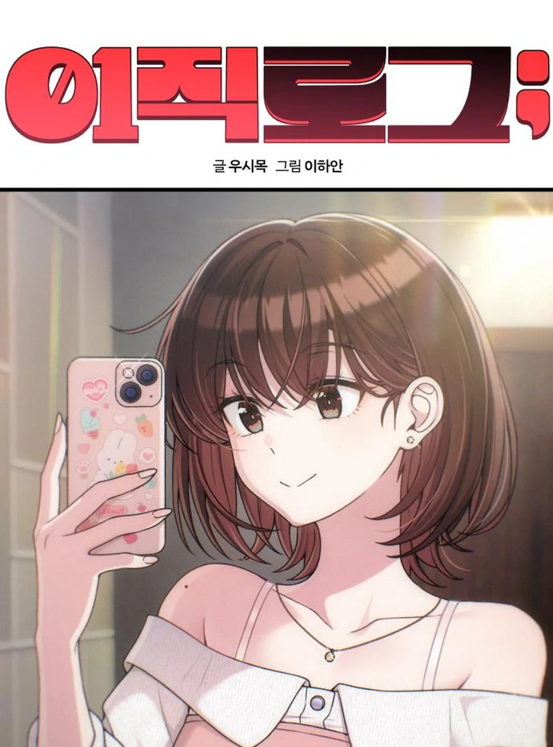 Job Switch Log Chapter 39 - Page 50