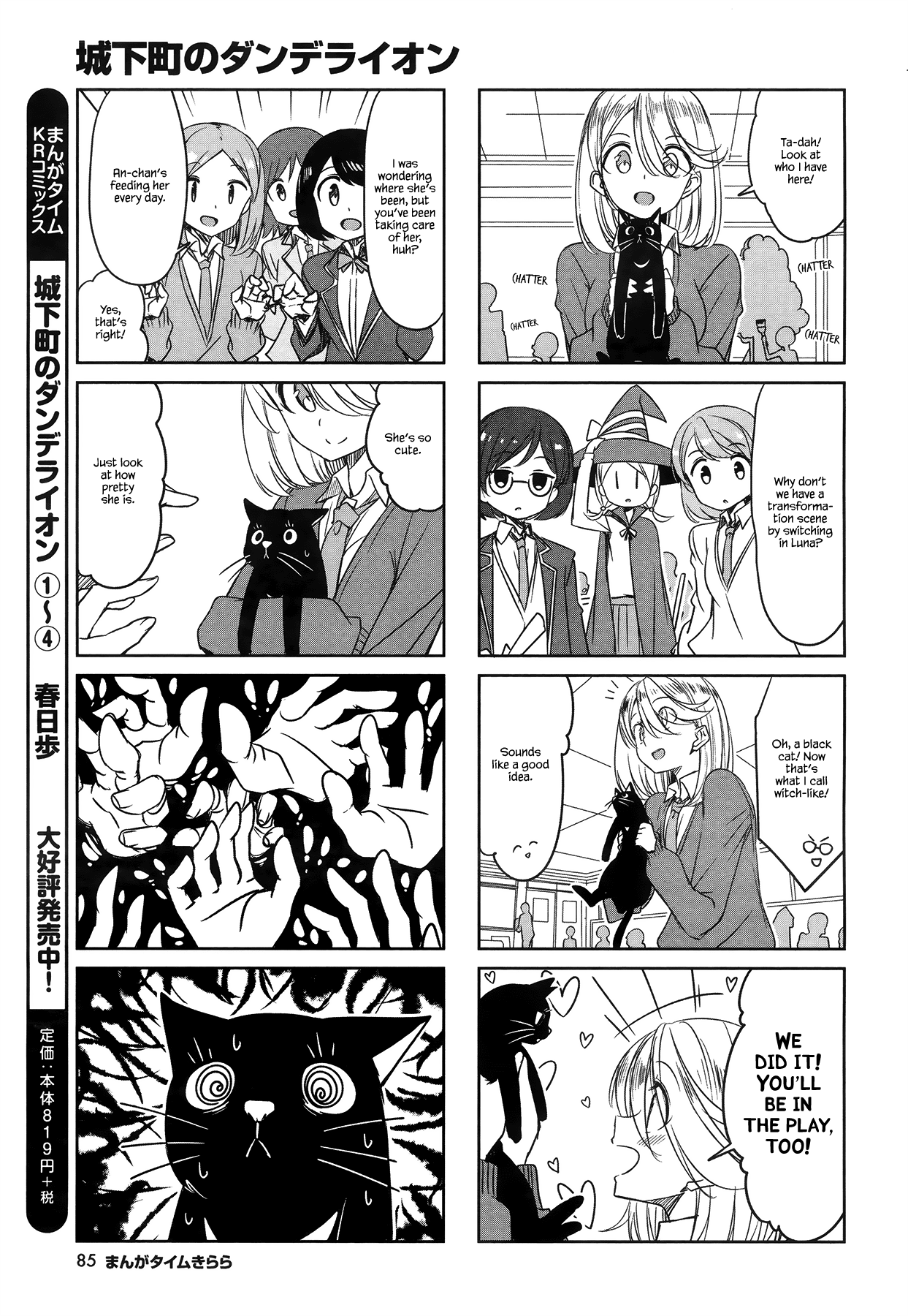 Joukamachi no Dandelion Chapter 46 - Page 3