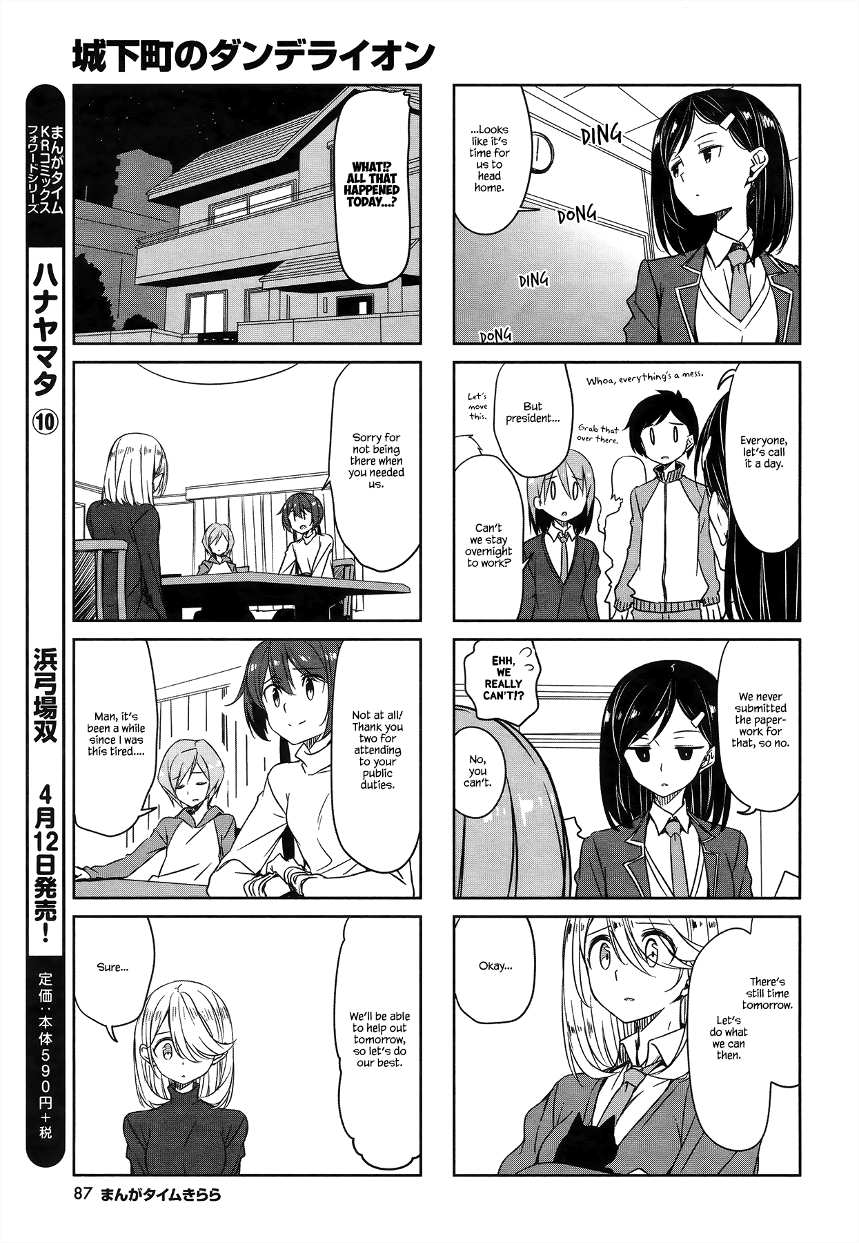 Joukamachi no Dandelion Chapter 46 - Page 5