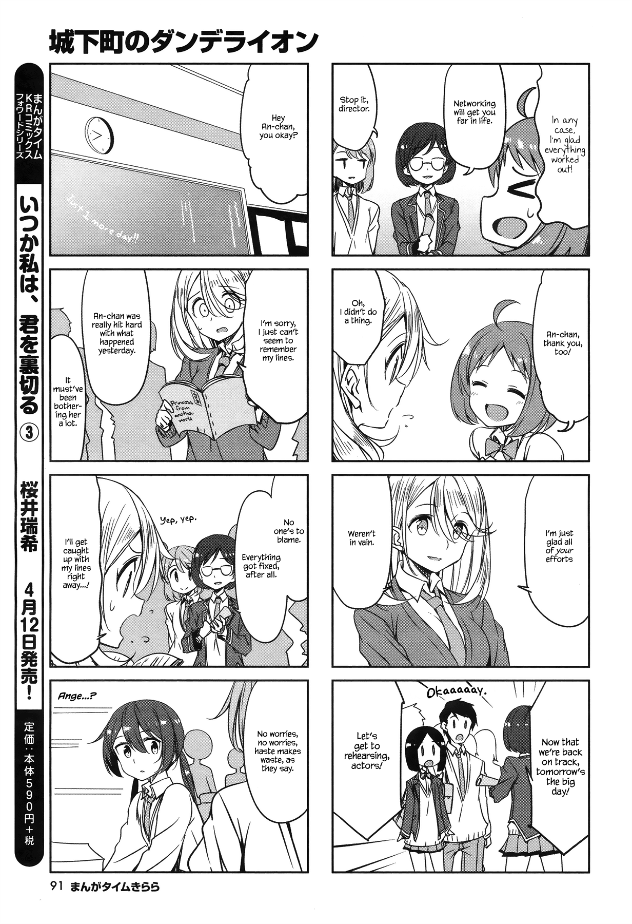 Joukamachi no Dandelion Chapter 46 - Page 9