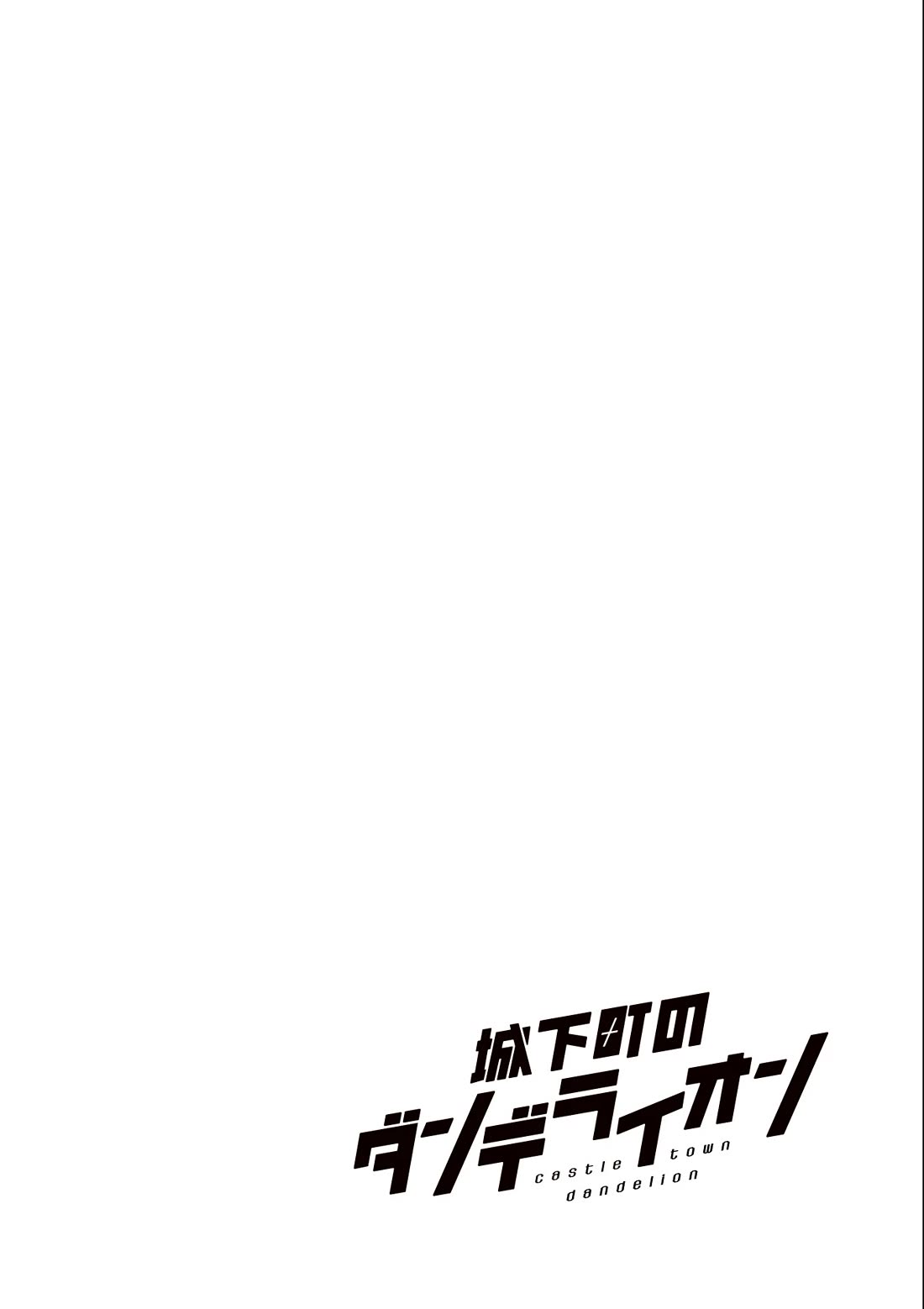 Joukamachi no Dandelion Chapter 53 - Page 2