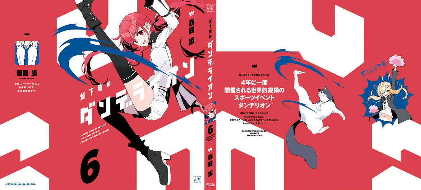 Joukamachi no Dandelion Chapter 58 - Page 18