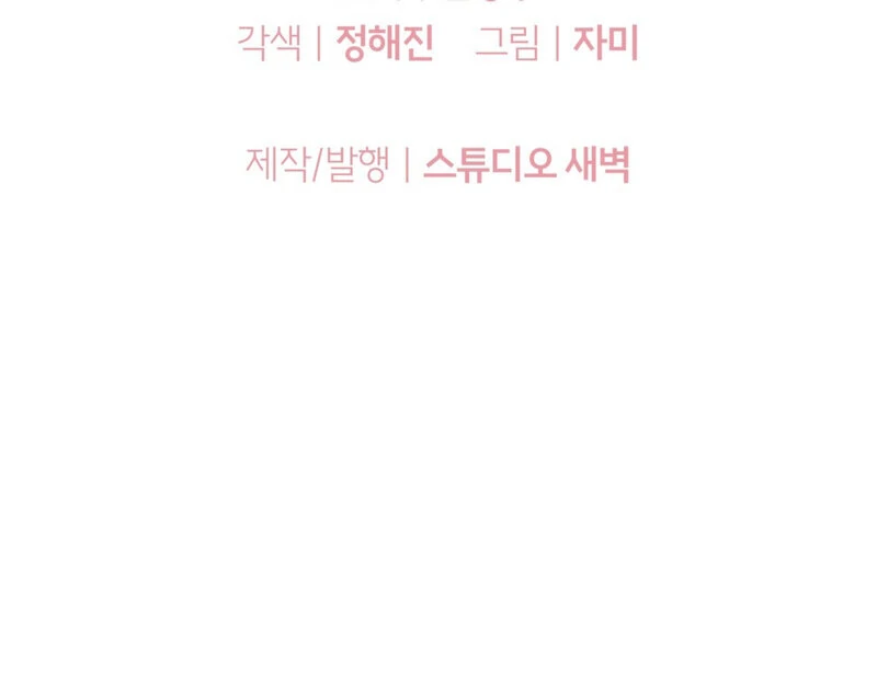 Just Eat Me Once, Oppa Chapter 1 - Page 153