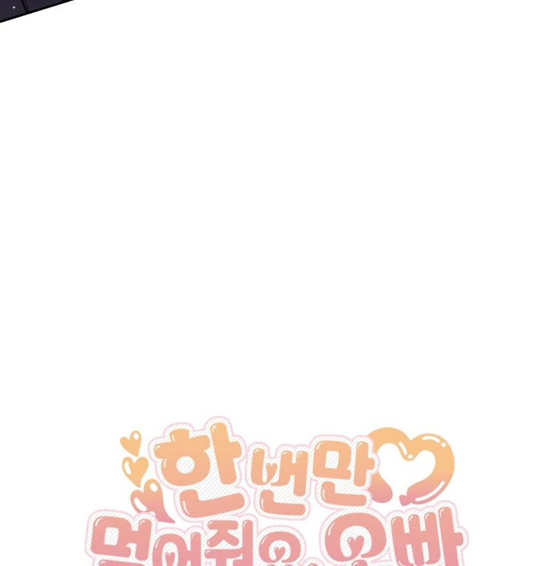 Just Eat Me Once, Oppa Chapter 3 - Page 119