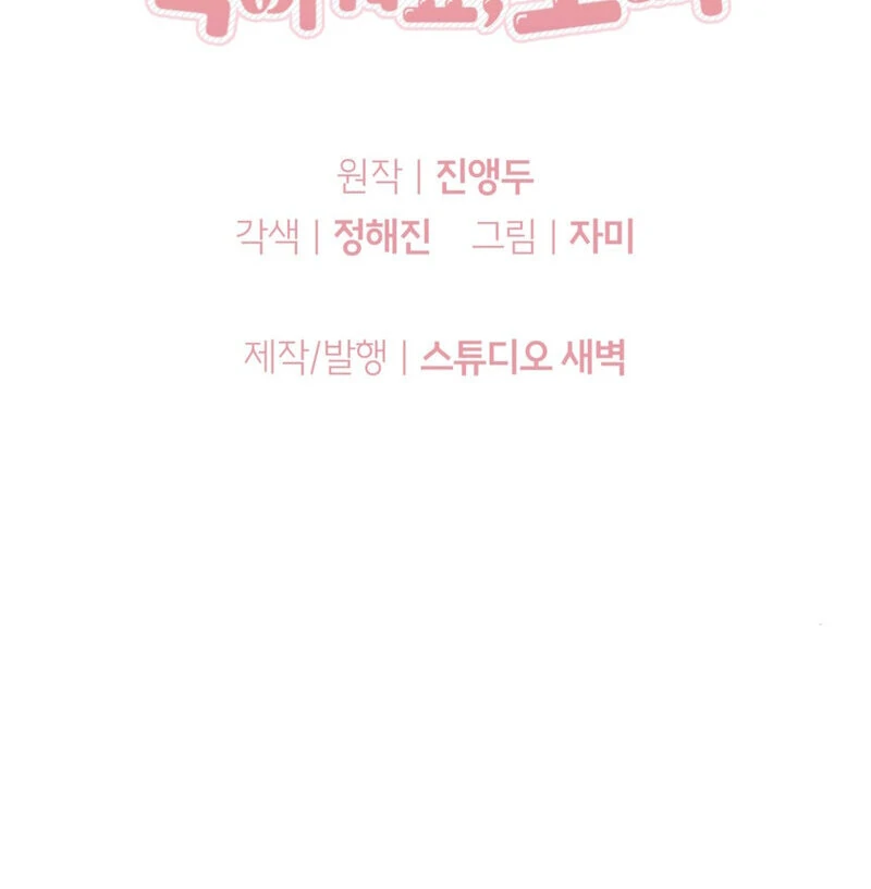 Just Eat Me Once, Oppa Chapter 3 - Page 120