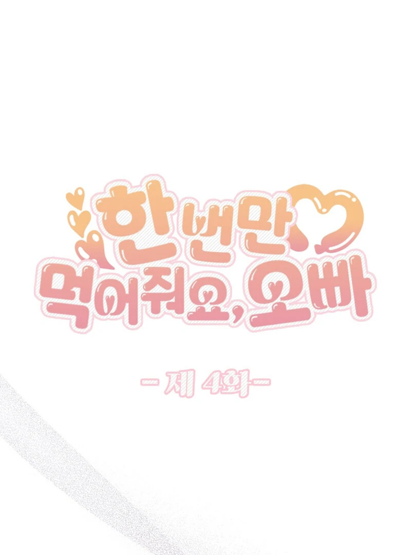 Just Eat Me Once, Oppa Chapter 4 - Page 1