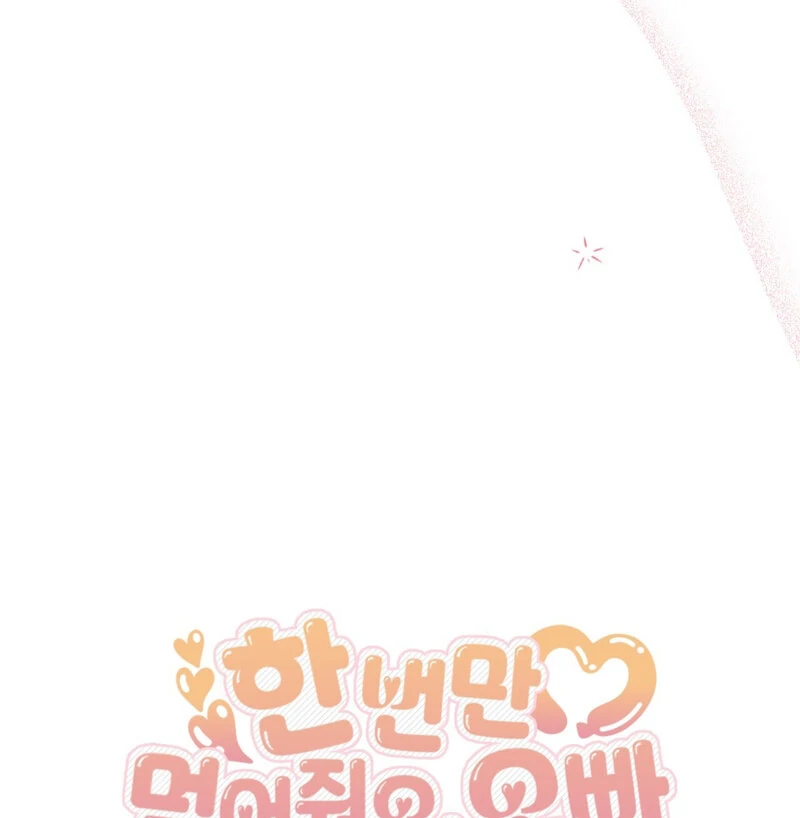 Just Eat Me Once, Oppa Chapter 6 - Page 101