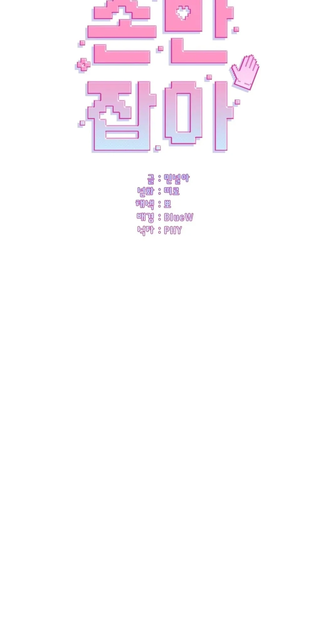 Just Hold My Hand Chapter 7 - Page 28