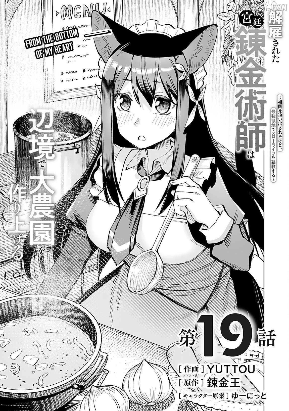 Kaikosareta Kyuutei Renkinjutsushi wa Henkyou de Dai Nouen wo Tsukuriageru – Sokoku wo Oidasareta kedo, Saikyou Ryouchi de Slow Life wo Ouka suru Chapter 19 - Page 2