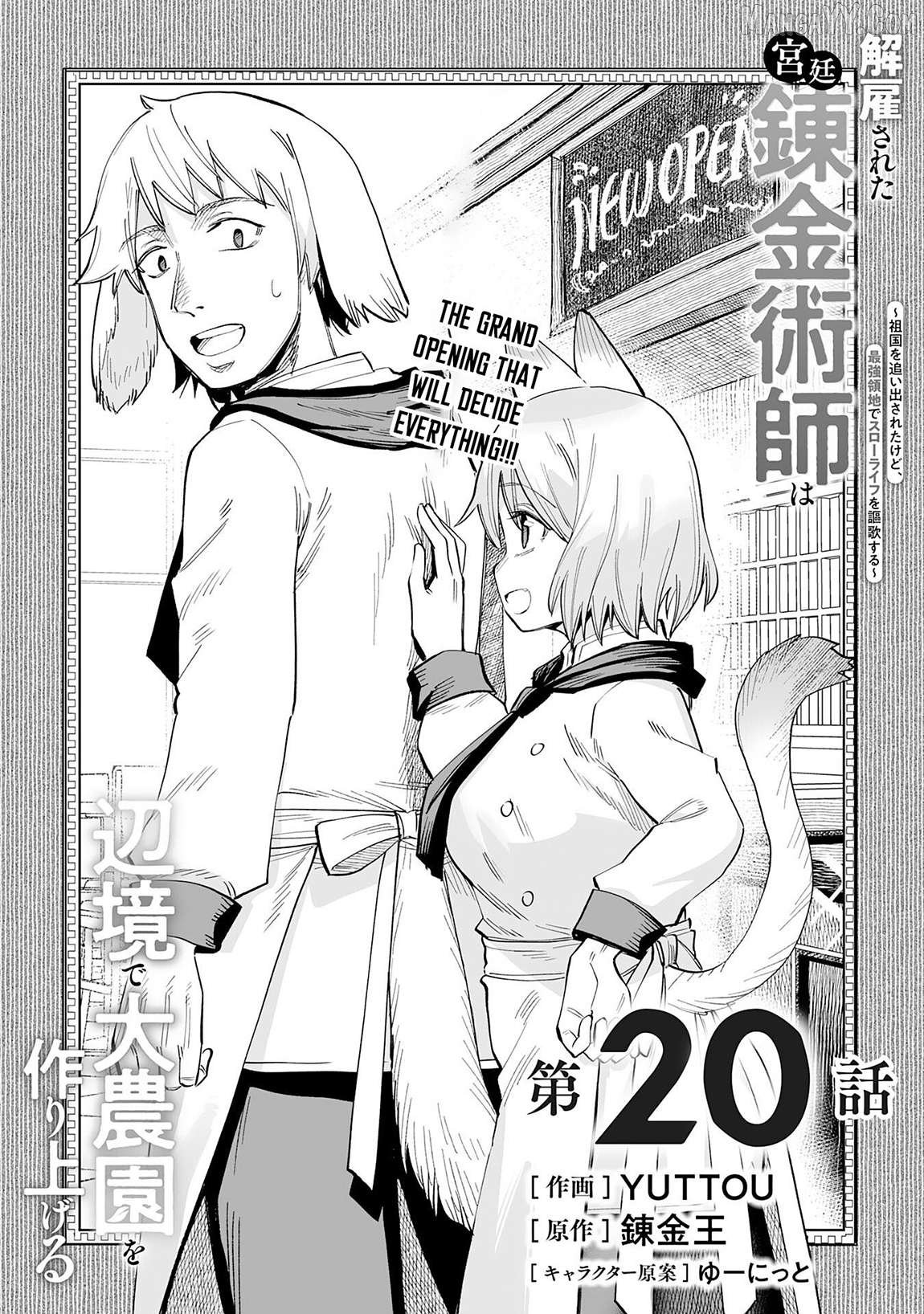 Kaikosareta Kyuutei Renkinjutsushi wa Henkyou de Dai Nouen wo Tsukuriageru – Sokoku wo Oidasareta kedo, Saikyou Ryouchi de Slow Life wo Ouka suru Chapter 20 - Page 2