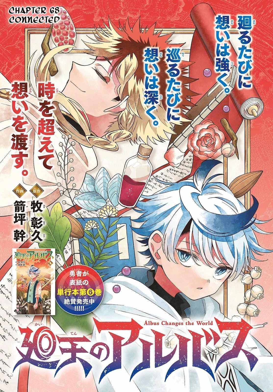 Kaiten no Albus Chapter 68 - Page 1