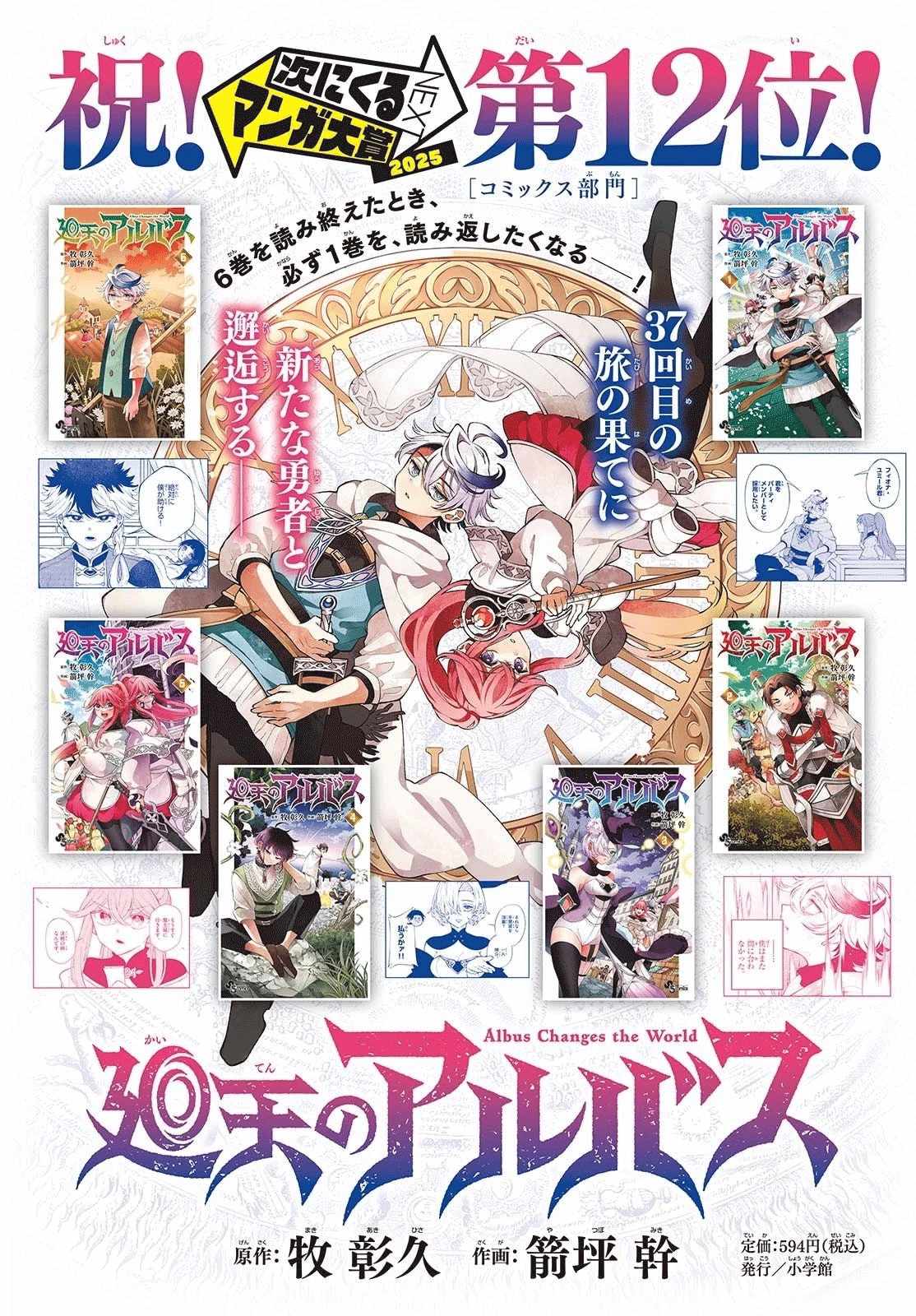 Kaiten no Albus Chapter 68 - Page 20