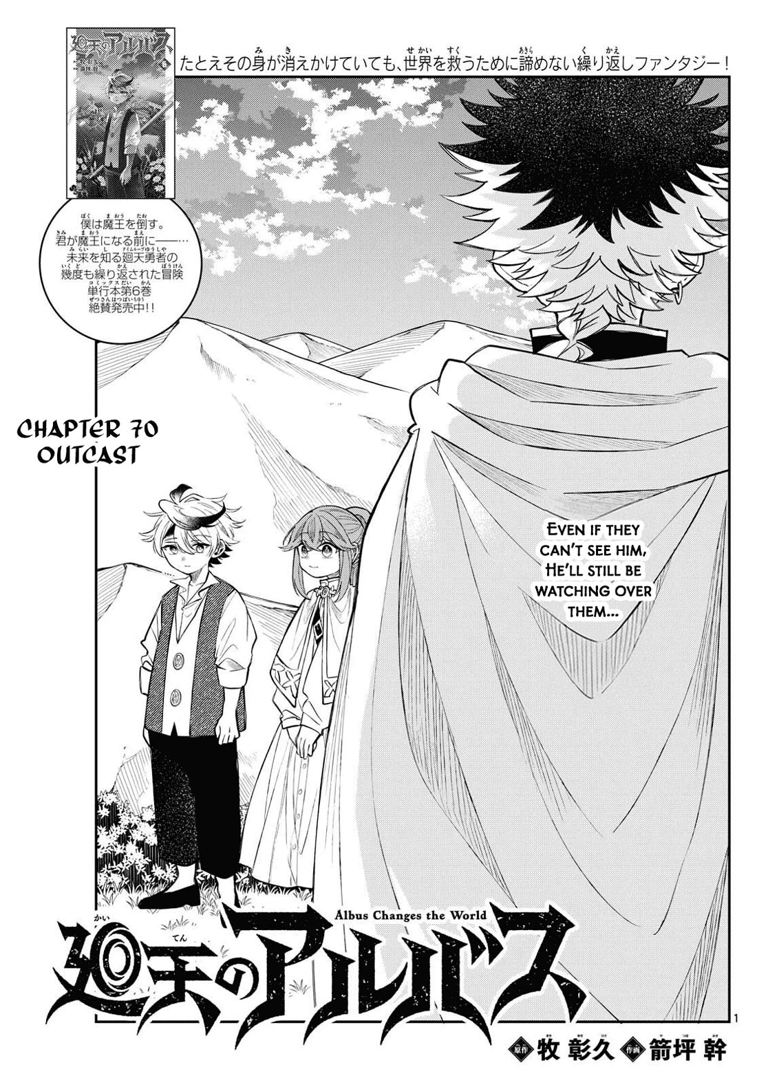 Kaiten no Albus Chapter 70 - Page 1