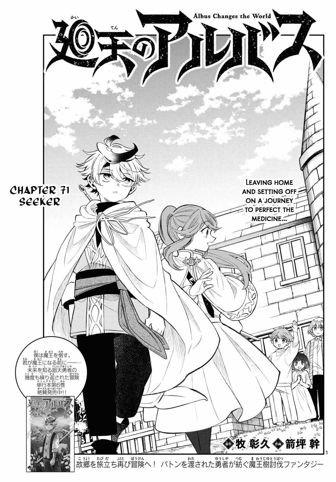 Kaiten no Albus Chapter 71 - Page 1
