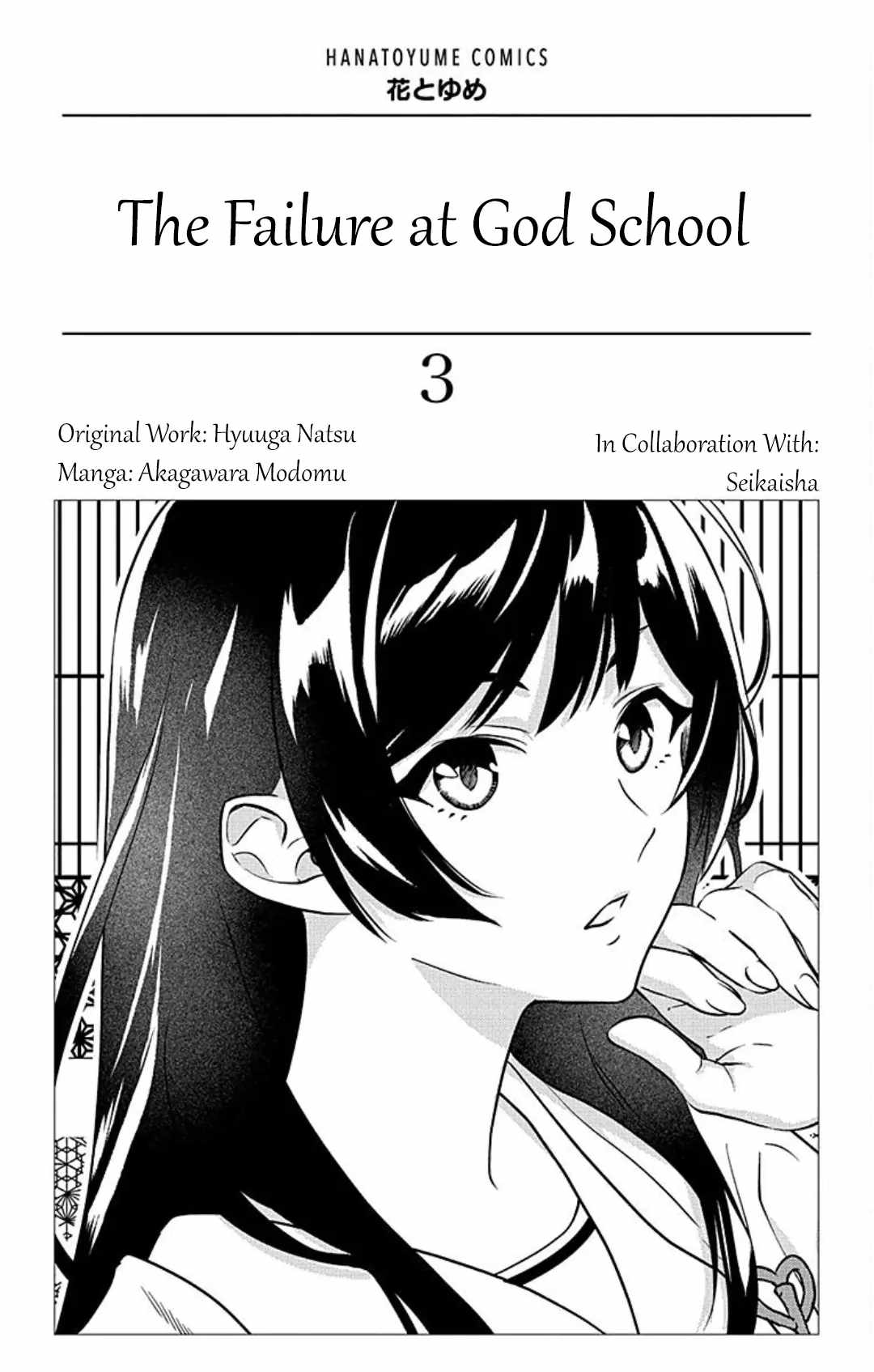 Kamisama Gakkou no Ochikobore Chapter 11 - Page 2