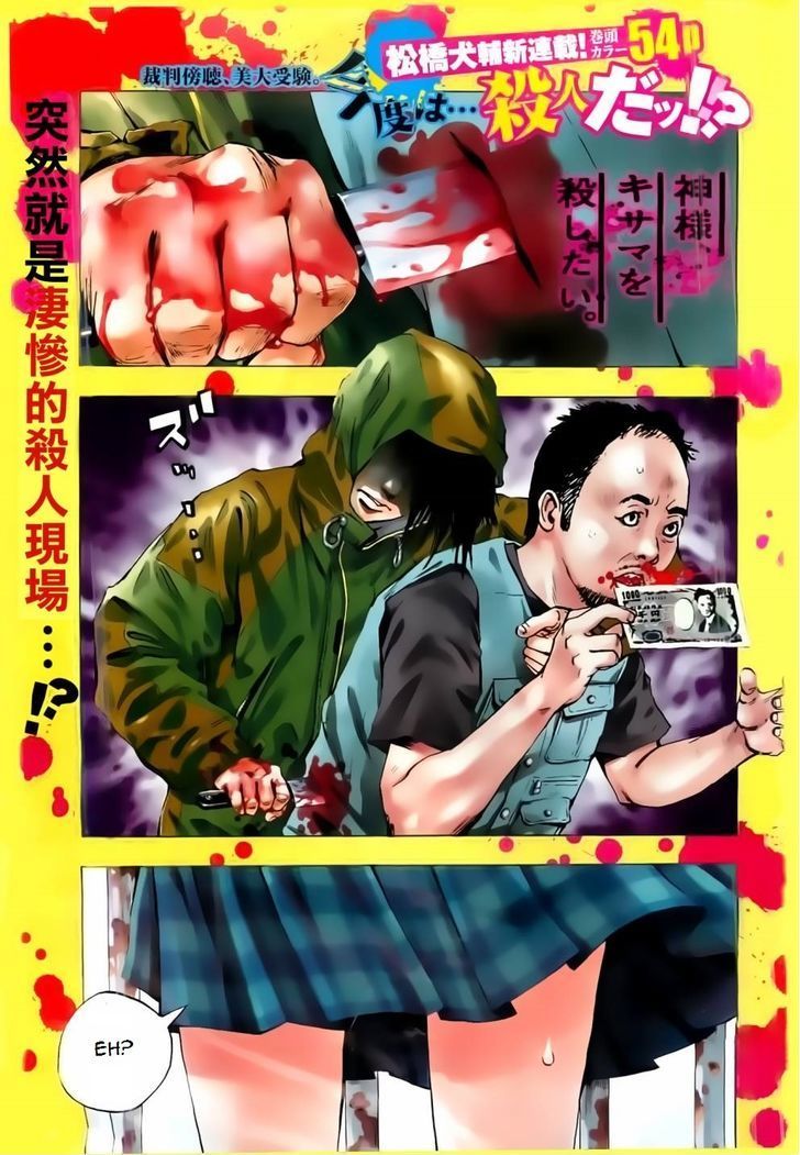 Kamisama, Kisama wo Koroshitai Chapter 1 - Page 1