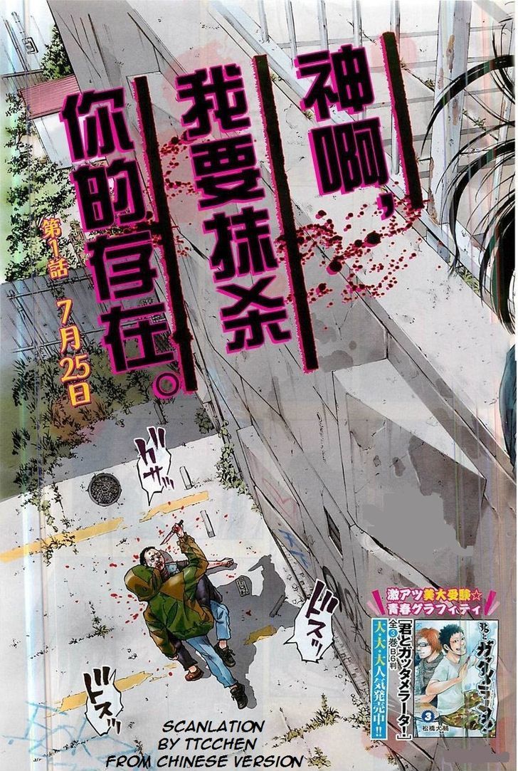 Kamisama, Kisama wo Koroshitai Chapter 1 - Page 3