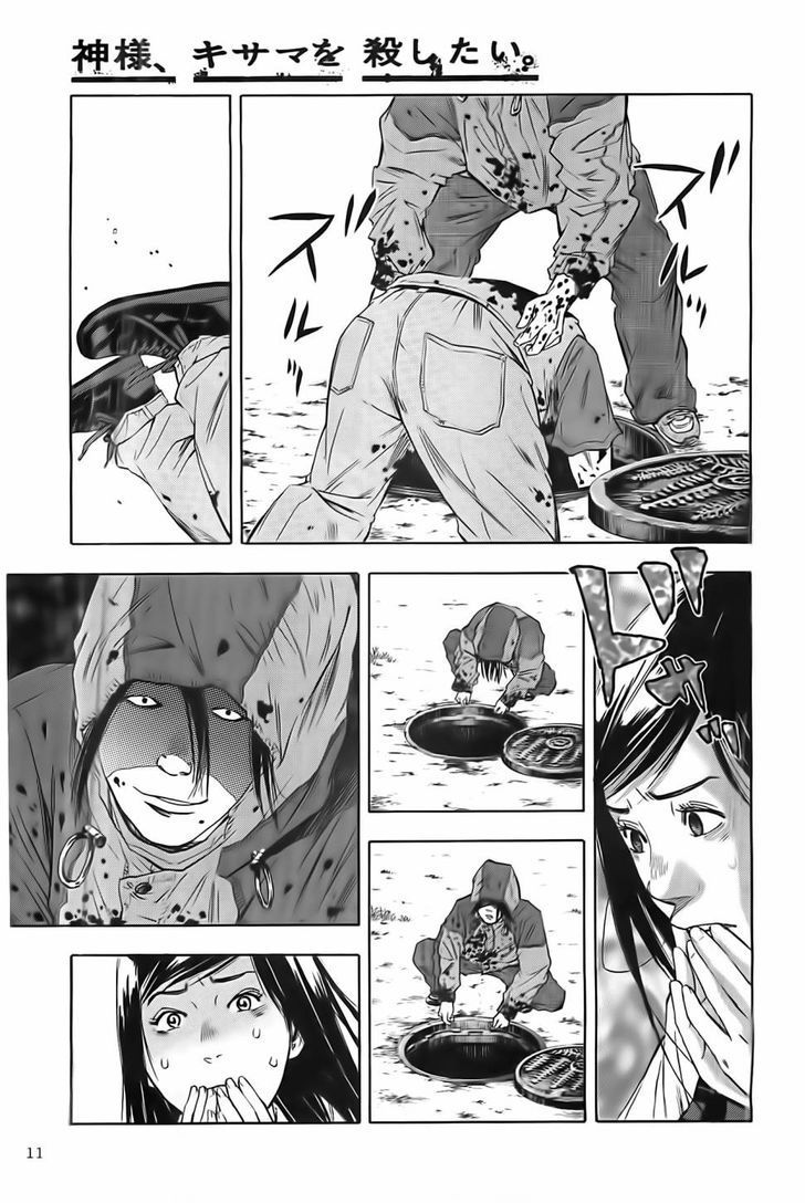 Kamisama, Kisama wo Koroshitai Chapter 1 - Page 9